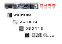 [전략경영] 캐논 경영전략-9