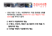 [전략경영] 캐논 경영전략-10