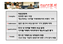 [전략경영] 캐논 경영전략-15