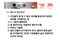 [전략경영] 캐논 경영전략-17