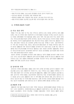 [국제경영] FDI 레포트-2