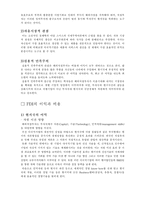 [국제경영] FDI 레포트-5