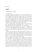 [전략경영] 한진해운 기업분석-5