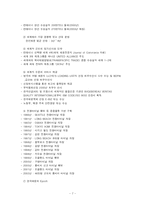 [전략경영] 한진해운 기업분석-7