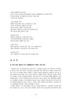 [전략경영] 한진해운 기업분석-14