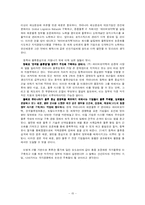 [전략경영] 한진해운 기업분석-15