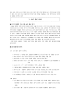 한양대의 미래 경쟁력 강화 방안-3
