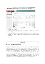 한양대의 미래 경쟁력 강화 방안-10