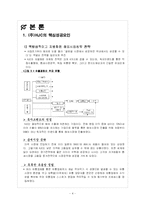 [전략경영] 홍진크라운(주)HJC 전략경영-4