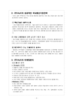 [전략경영] 홍진크라운(주)HJC 전략경영-8