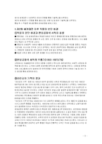 [세계경제] 독일의 경제-3