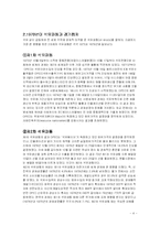 [세계경제] 독일의 경제-4