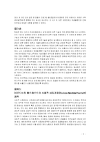 [세계경제] 독일의 경제-6