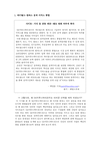 [경영전략] SK커뮤니케이션즈 인수합병전략-2