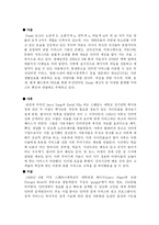 [경영전략] SK커뮤니케이션즈 인수합병전략-7