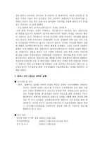 [경영전략] SK커뮤니케이션즈 인수합병전략-11