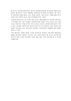 [경영전략] SK커뮤니케이션즈 인수합병전략-16