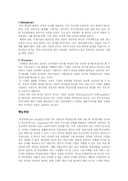[전략경영] 삼성의료원 핵심역량-3
