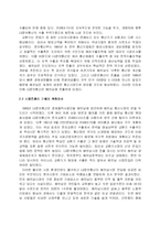 [국제경영] 절충이론의 관점에서 바라본 LG정보통신의 베트남진출-3