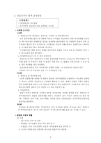 [경영학] 팀제 실패와 성공-4