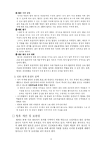 [경영학] 팀제 실패와 성공-8