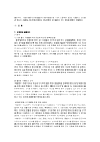 [마케팅전략] 아모레 퍼시픽 마케팅전략-6