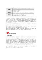 [전략경영론] 대교 경영전략-9