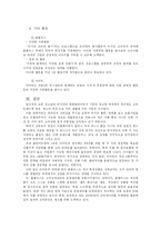[마케팅] 이마트 신세계점과 홈플러스 비교분석-14
