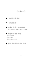 [마케팅] 재래시장 마케팅전략-1