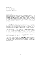 [마케팅] 재래시장 마케팅전략-3