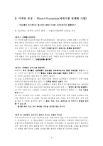 [마케팅] 재래시장 마케팅전략-5