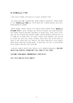 [마케팅] 재래시장 마케팅전략-6
