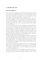 [마케팅] 재래시장 마케팅전략-7