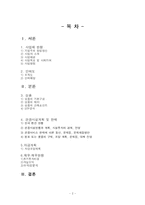 [관광 사업계획서] 경주 동화펜션 `네버엔딩스토리` 개발계획-2