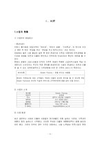 [관광 사업계획서] 경주 동화펜션 `네버엔딩스토리` 개발계획-4
