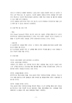 [관광 사업계획서] 경주 동화펜션 `네버엔딩스토리` 개발계획-5