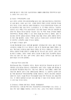 [관광 사업계획서] 경주 동화펜션 `네버엔딩스토리` 개발계획-12