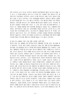 [관광 사업계획서] 경주 동화펜션 `네버엔딩스토리` 개발계획-13