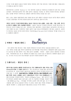 Burberry 버버리 국제경영전략-4