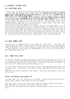 Burberry 버버리 국제경영전략-10