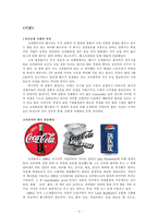 [경영전략] 콜라전쟁 사례 분석-3