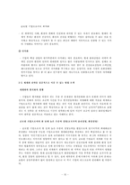 [경영전략] 콜라전쟁 사례 분석-15