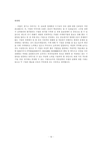 [경영전략] 콜라전쟁 사례 분석-16