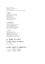 지마켓 마케팅 레포트-2
