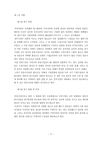 기타중동국가와 두바이의 비교 분석-3