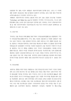 기타중동국가와 두바이의 비교 분석-10