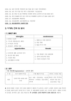 [마케팅] 스카이 마케팅전략 및 광고분석-4