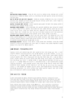 [호텔경영학] 제 11장 관리부-9