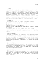 [호텔경영학] 제 11장 관리부-12