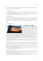 [호텔경영학] 제 11장 관리부-13